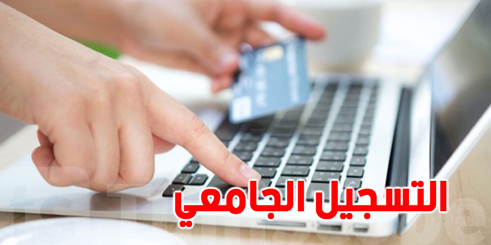 خاص بالطلبة القدامي : عليكم تحضيرهذه الوثائق للترسيم في الجامعة