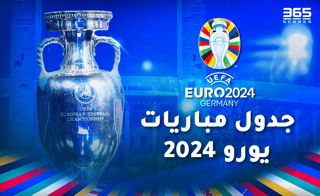 نهائي يورو 2024: الكأس الرابعة لإسبانيا أو التتويج الأوّل لإنقلترا