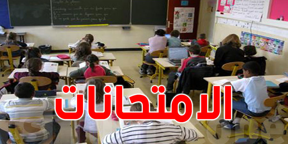 بالتوفيق لتلامذتنا: اليوم ...بداية امتحانات الأسبوع المغلق للثلاثي الثالث 