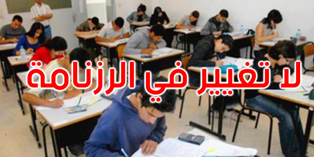 وزارة التربية تعلن عن مواصلة العمل بالرزنامة المنظمة للسنة الدراسية الحالية دون أي تغيير