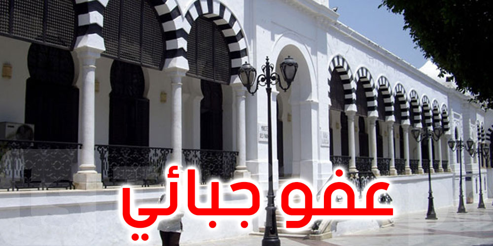 فرصة ما تتعوضش: الدولة تلغي الخطايا وتسهّل الخلاص في عفو 2025