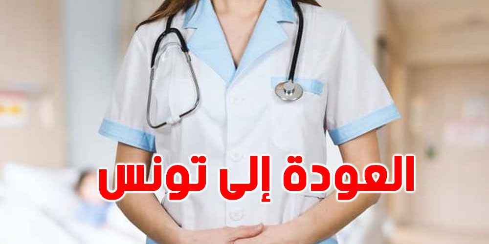 بعد حكم ب 15 سنة سجنا ،أخيرا قرار بترحيل الطبيبة التونسية المسجونة في السعودية