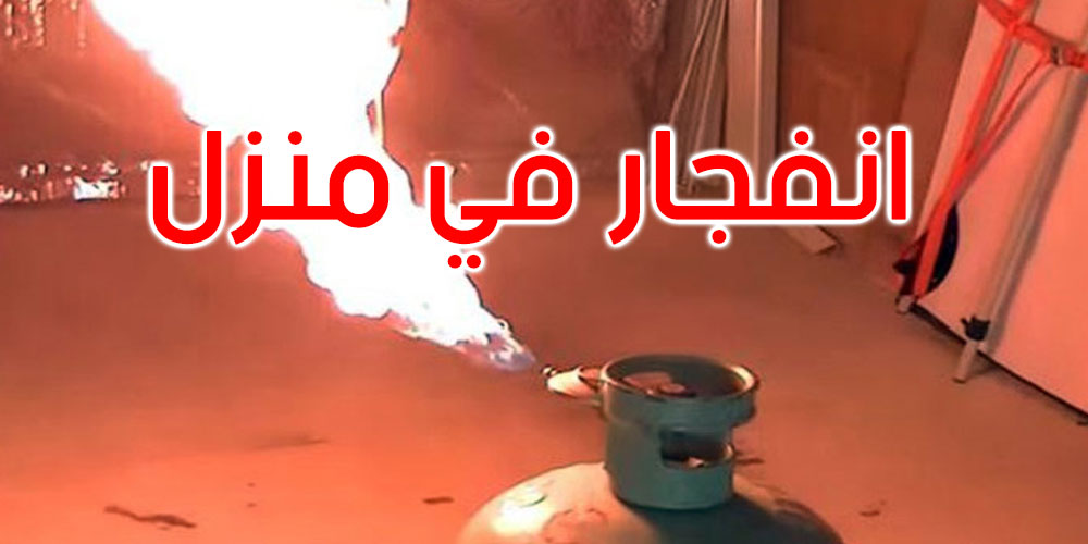  جرزونة: انفجار قارورة غاز داخل منزل