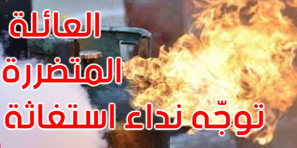 صفاقس: انفجار قارورة غاز في منزل