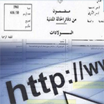 هكذا يمكن استخراج مضمون الولادة عبر الانترنات