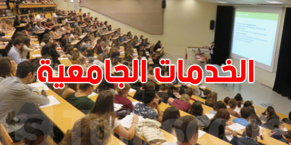 ديوان الخدمات الجامعية للوسط: 28 ألف طالب سينتفعون بالمنح والقروض و65 ألف بالسكن الجامعي