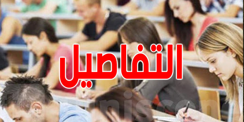 يهمّ الطلبة: هكذا يتمّ التسجيل للإلتحاق بمقاعد الدراسة