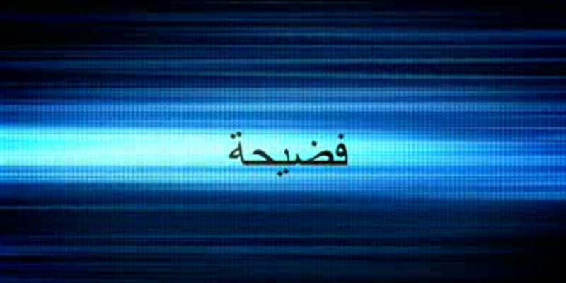 نجوم انتهت حياتهم الفنيّة بفضائح من العيار الثقيل