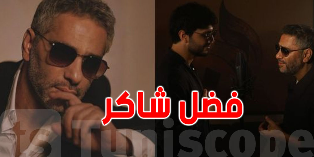 هذا شنوا قال فضل شاكر في المحكمة 