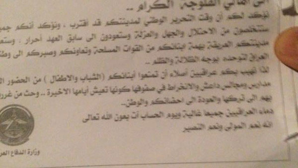 لتحذيرهم، طائرات الجيش العراقي تلقي منشورات على مواطني الفلوجة