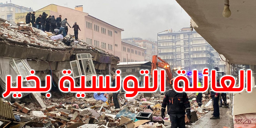 تركيا: انهيار منزل عائلة تونسية بمدينة هاتاي