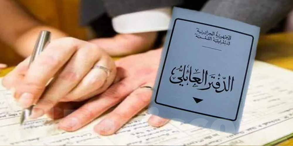 كيفاش تتحصل على دفتر عائلة جديد لأول مرة ؟