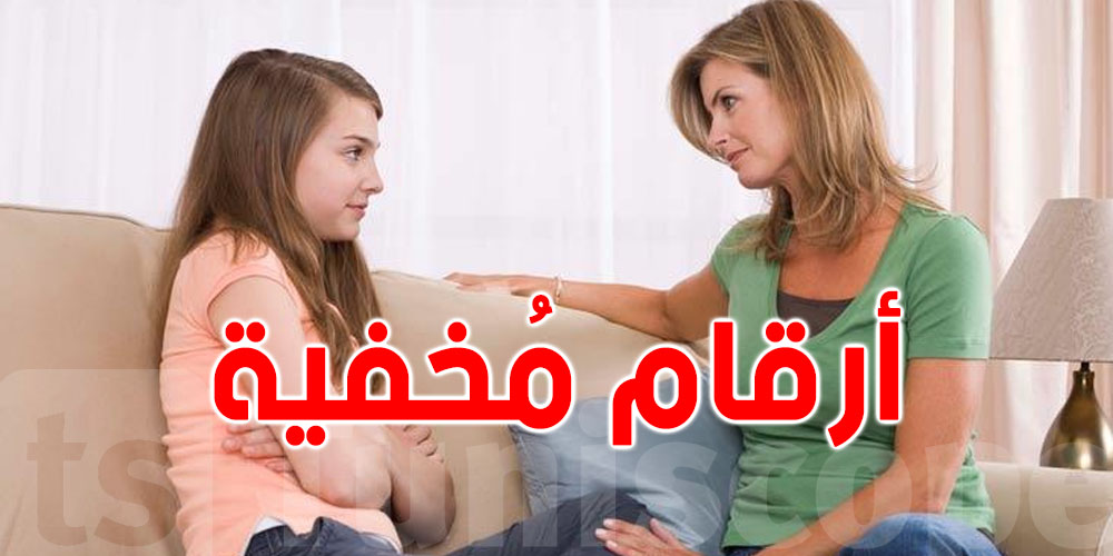 دراسة: الأمّ التونسية ما تحكيش برشا مع أولادها في موضوع التربية الجنسيّة