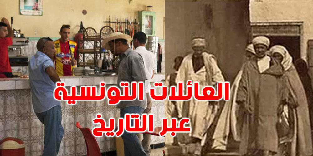 ترتيب العائلات والألقاب الأكثر إنتشارا في تونس