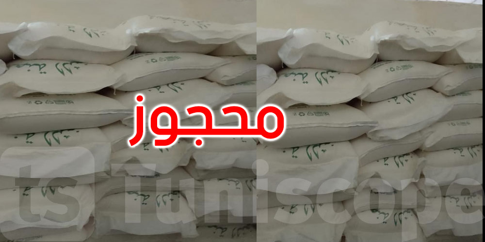 تونس: حجز 52 قنطارا من الفرينة المدعمة لدى مخبزتين في سيدي حسين