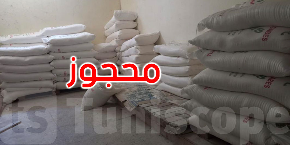 أريانة: حجز 23،4 طنا من الفرينة المدعمة