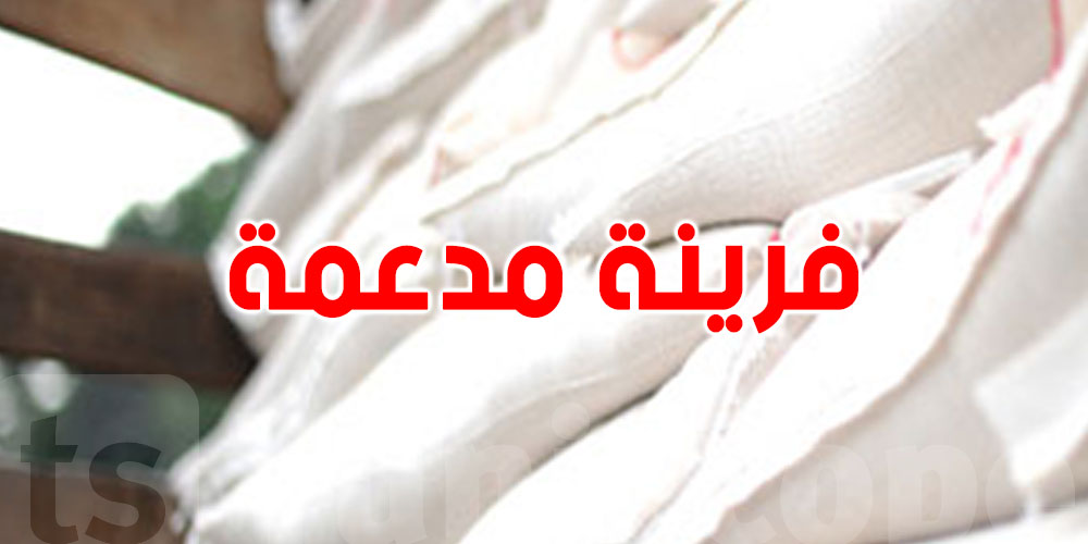 منزل تميم: حجز فرينة مدعمة ..التفاصيل
