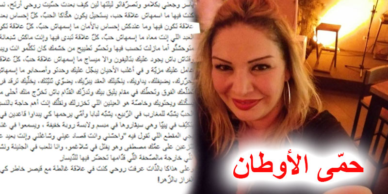 حمّى الأوطان، الكتاب الجديد لفاتن الفازع