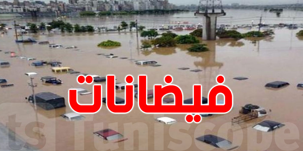 أودت بحياة 542 شخصا...أخطر الفيضانات في تونس