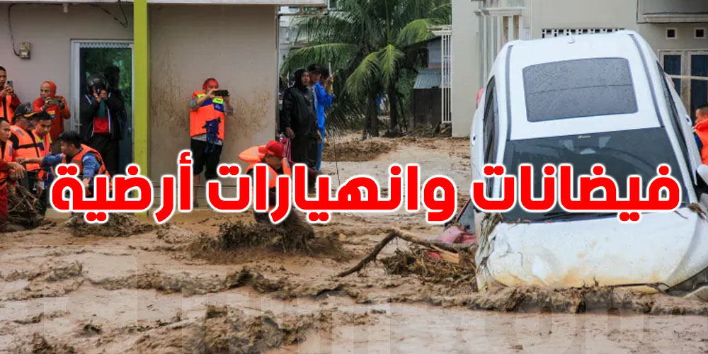 عاجل: أمطار غزيرة تتسبب في فيضانات وانهيارات أرضية مميتة في دولتين 