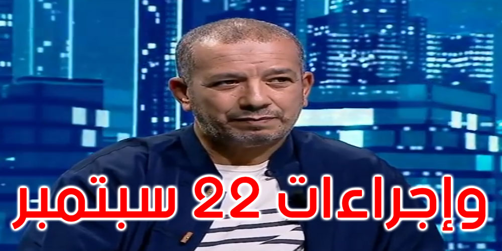 بالفيديو: فيصل الرياحي: يلزم تطبيق الفصل 80 على بعض الفنانين