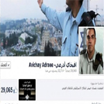 اختراق حساب الناطق باسم الجيش الإسرائيلي على الـ’فايس بوك’
