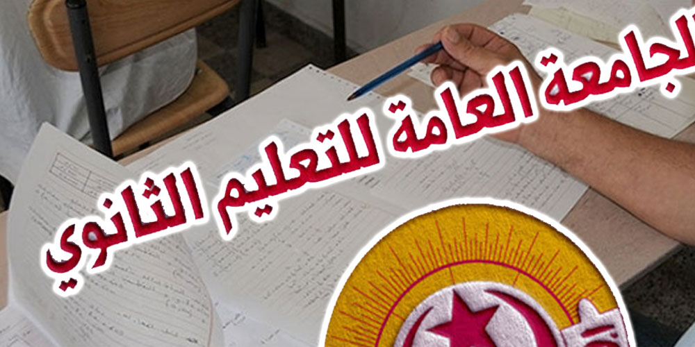 هل يواصل الأساتذة النواب مقاطعة الدروس ؟
