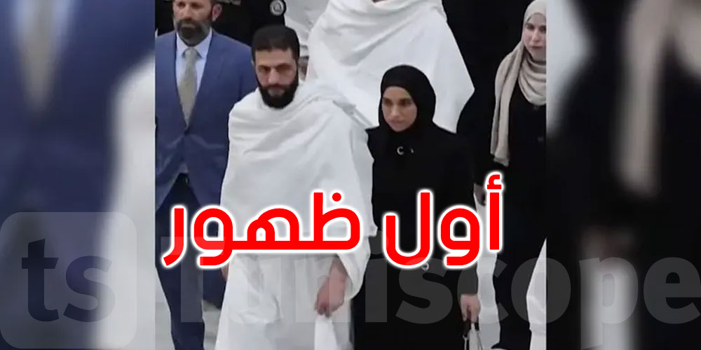 سوريا: أول صورة لزوجة أحمد الشرع..