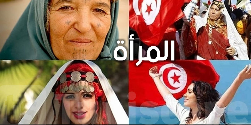 علاش نتحتفلوا بعيد المراة التونسية كل 13 أوت ؟