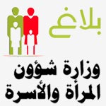 وزارة المرأة تندد وتستنكر و تدين تفشي جهاد النكاح