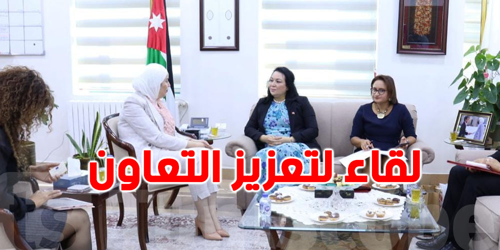 لقاء امال موسى بوزيرة التنمية الاجتماعية الأردنية