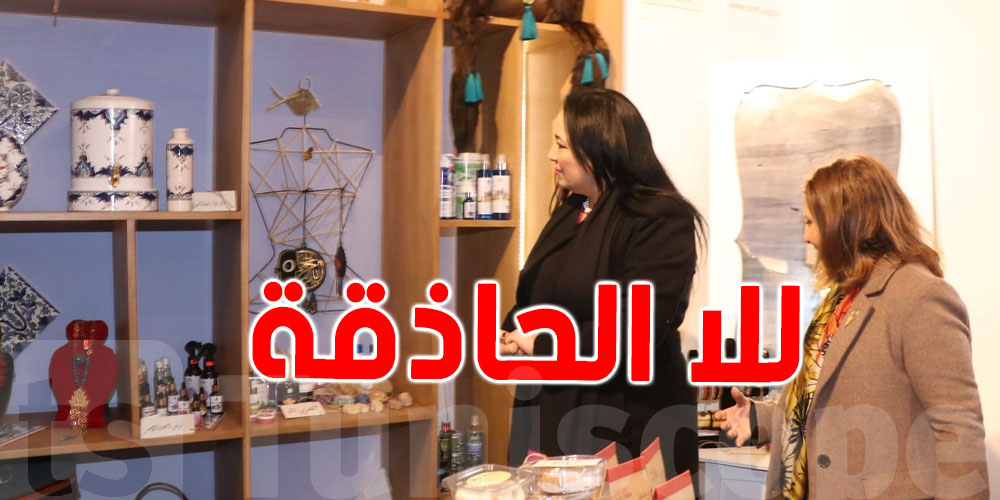إطلاق منصة البيع عن بعد لفائدة الحرفيّات التونسيّات