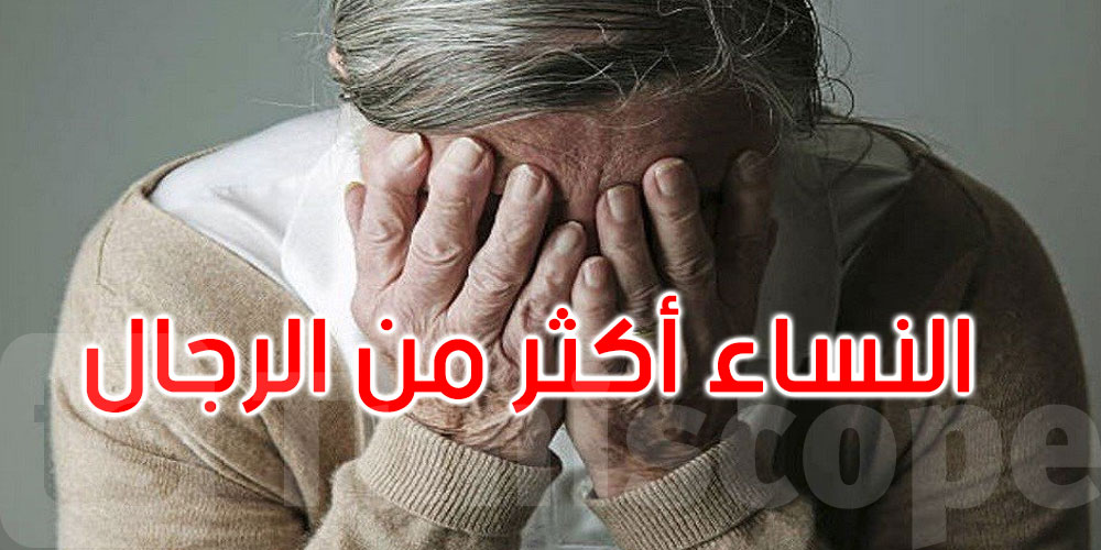 علاش النساء أكثر عرضة للإصابة بمرض الزهايمر؟