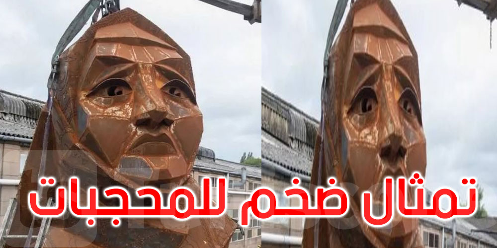 الأول في العالم: تمثال ضخم في بريطانيا تكريما للنساء المحجبات 