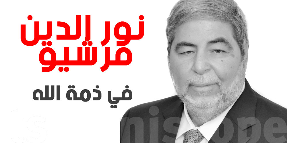 عاجل : رحيل المحامي نور الدين فرشيو