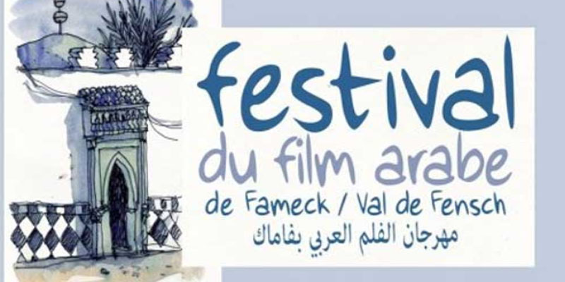 سبعة أفلام تونسية تتنافس على جوائز مهرجان الفيلم العربي بفاماك