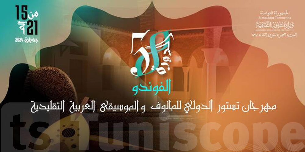 'نسمات أندلسية'، حفل موسيقي لسيرين بن موسى في افتتاح مهرجان تستور الدولي للمالوف والموسيقى العربية التقليدية في دورته الثامنة والخمسين