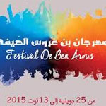 إلغاء المهرجان الصيفي لبن عروس لأسباب أمنية