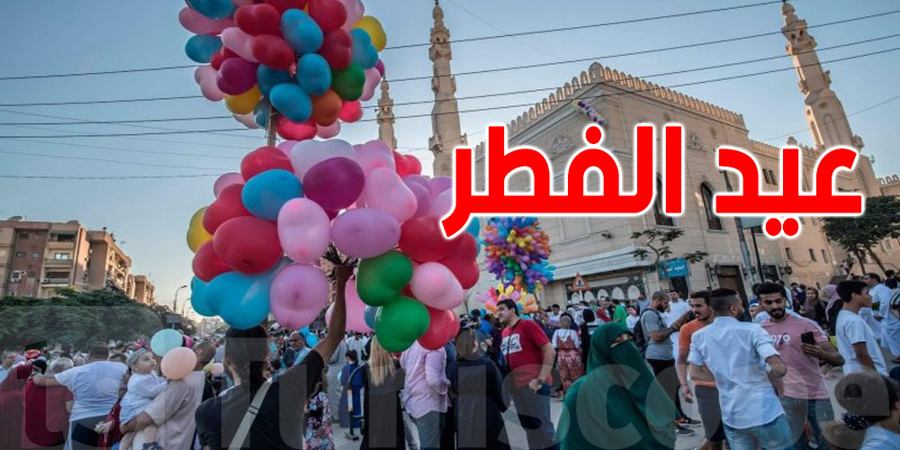 قداش مزال على عيد الفطر 2026؟ 