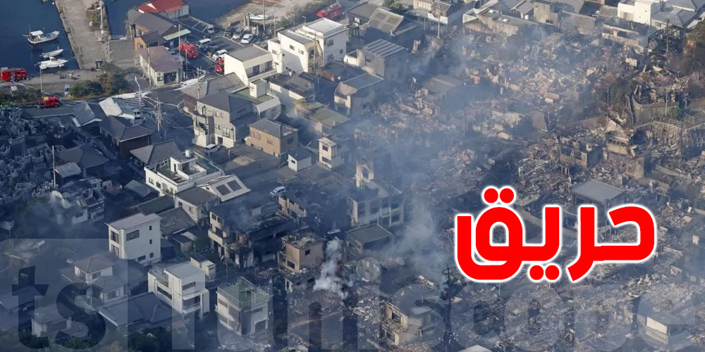 اليابان: حريق ضخم يلتهم 170 منزلاً ويعدّ الأكبر خلال نصف قرن