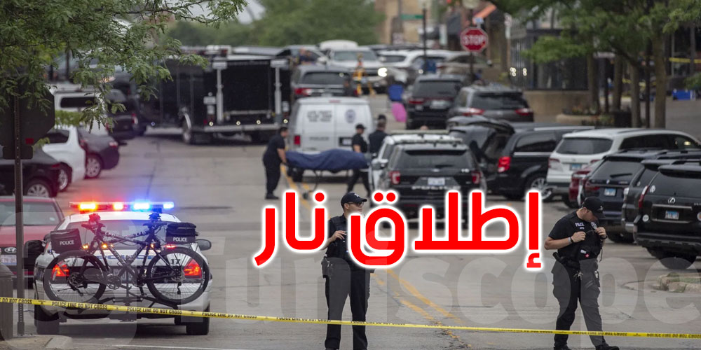 أميركا: قتيلان وجرحى في إطلاق نار في منتزه