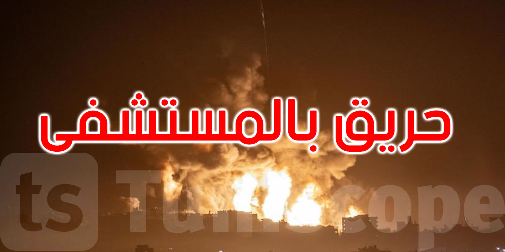 غزة: حريق بمستشفى الرنتيسي للأطفال بسبب القصف