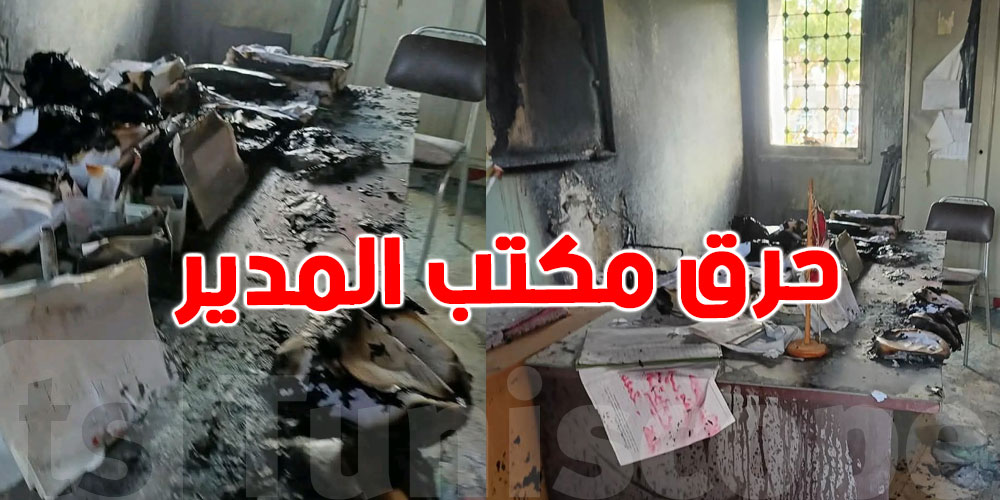 عاجل : تلاميذ يشعلوا النار في مكتب المدير في منزل بورقيبة...تفاصيل صادمة