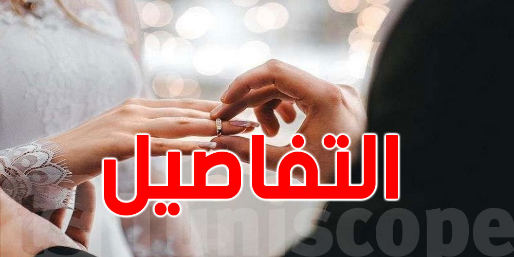 شاب يُرسل محضر تنبيه لخطيبته...القانون يسمح له بـ3 تعويضات