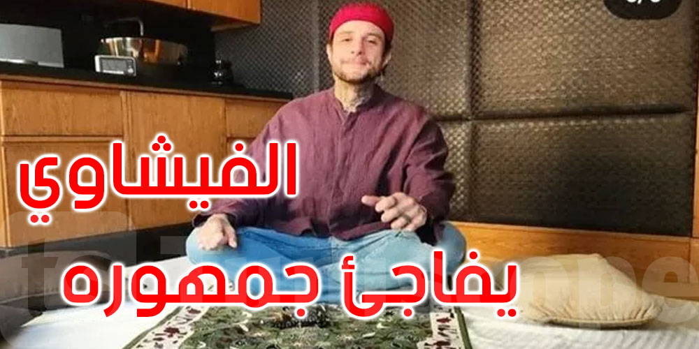 بقرط في أذنه على سجادة الصلاة... هكذا ظهر الفنان أحمد الفيشاوي