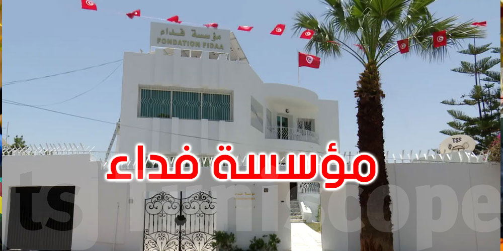 مؤسسة فداء تعلن موعد سحب المستحقات المالية لمنظوريها: التفاصيل