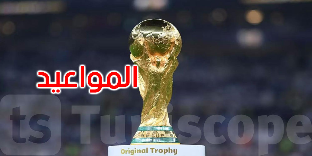 عاجل: فيفا يحدد مواعيد سحب قرعة ملحق كأس العالم 2026