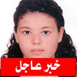 عاجل : بلاغ إختفاء طفلة غادرت منزل عائلتها