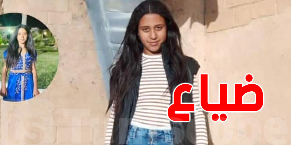 عاجل : تلميذة مفقودة بكركوان-قليبية: عائلتها تناشد المواطنين بالمساعدة