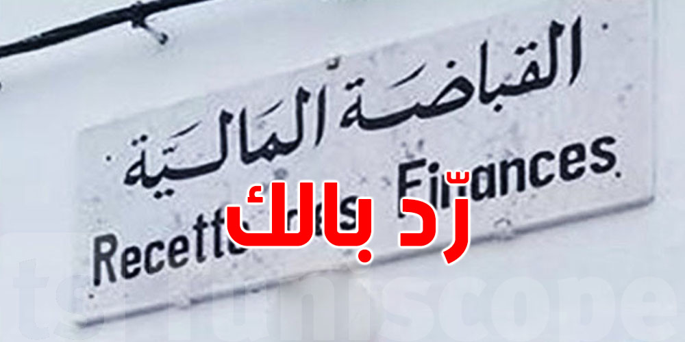 عاجل : 15 أفريل... آخر أجل لإيداع عدد من التصاريح الجبائية